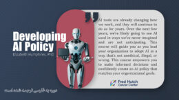 دوری‌ آموزشی خط‌مشی‌گذاری در هوش مصنوعی